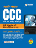 Study Guide CCC (Course on Computer Concepts)