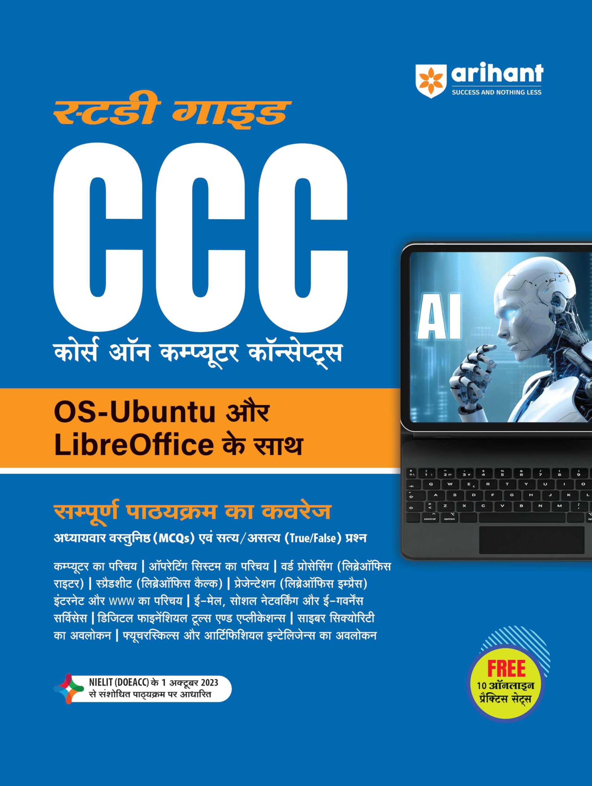 Study Guide CCC (Course on Computer Concepts)