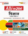 Arihant All in One Vigyaan (Science) Class 9 for CBSE Exams 202526 | Simplified Theory, All Types of Exam Pattern Questions, CB