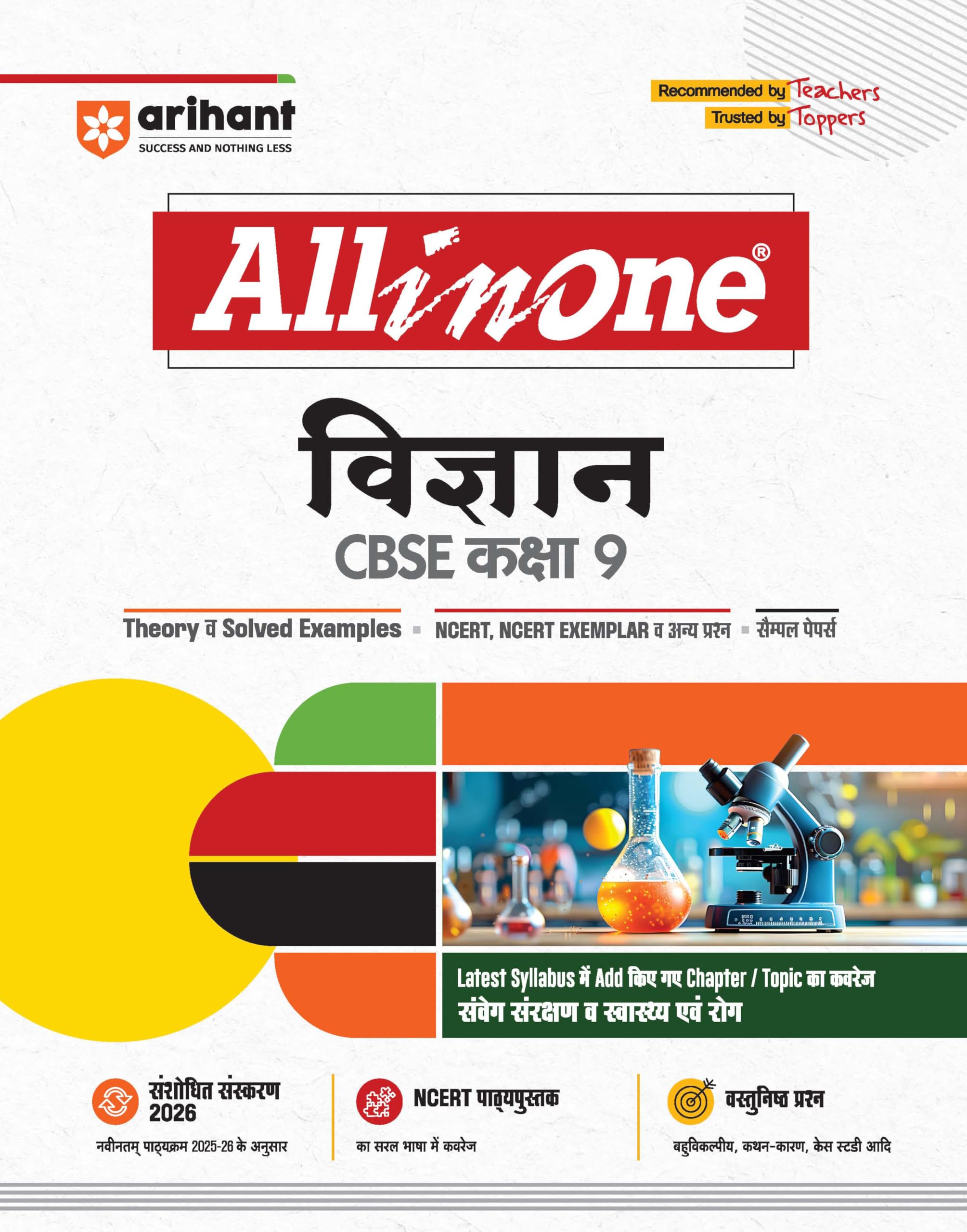 Arihant All in One Vigyaan (Science) Class 9 for CBSE Exams 202526 | Simplified Theory, All Types of Exam Pattern Questions, CB