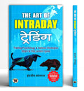 Share Market Book In Hindi | The Art of Intraday Trading | Perfect book to Learn Trading Psychology and Options Strategies | sto