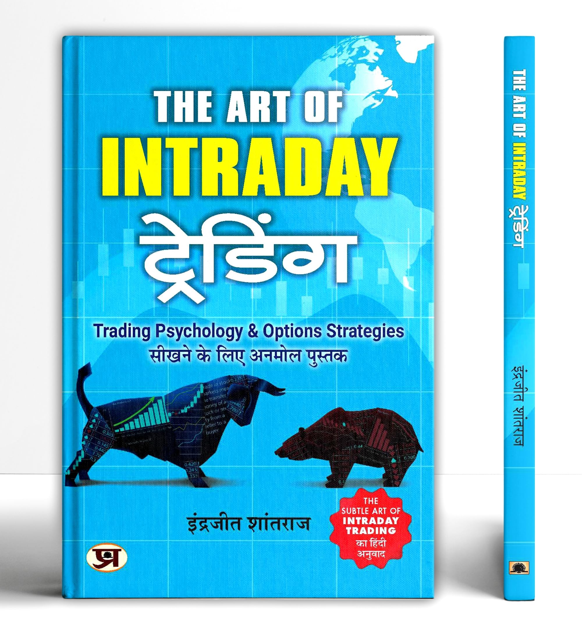 Share Market Book In Hindi | The Art of Intraday Trading | Perfect book to Learn Trading Psychology and Options Strategies | sto