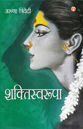 Shaktiswaroopa (Novel) (????????????) (Hindi Edition)