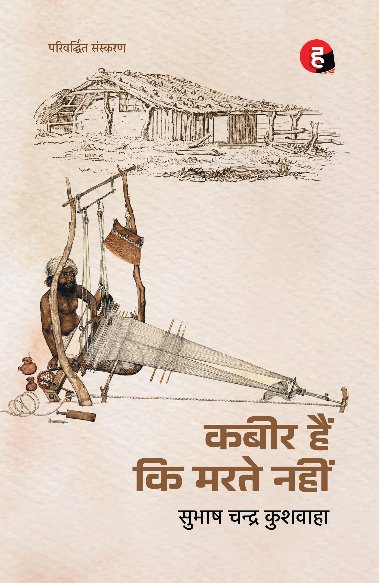 Kabir Hain Ki Marate Nahin       [     ]