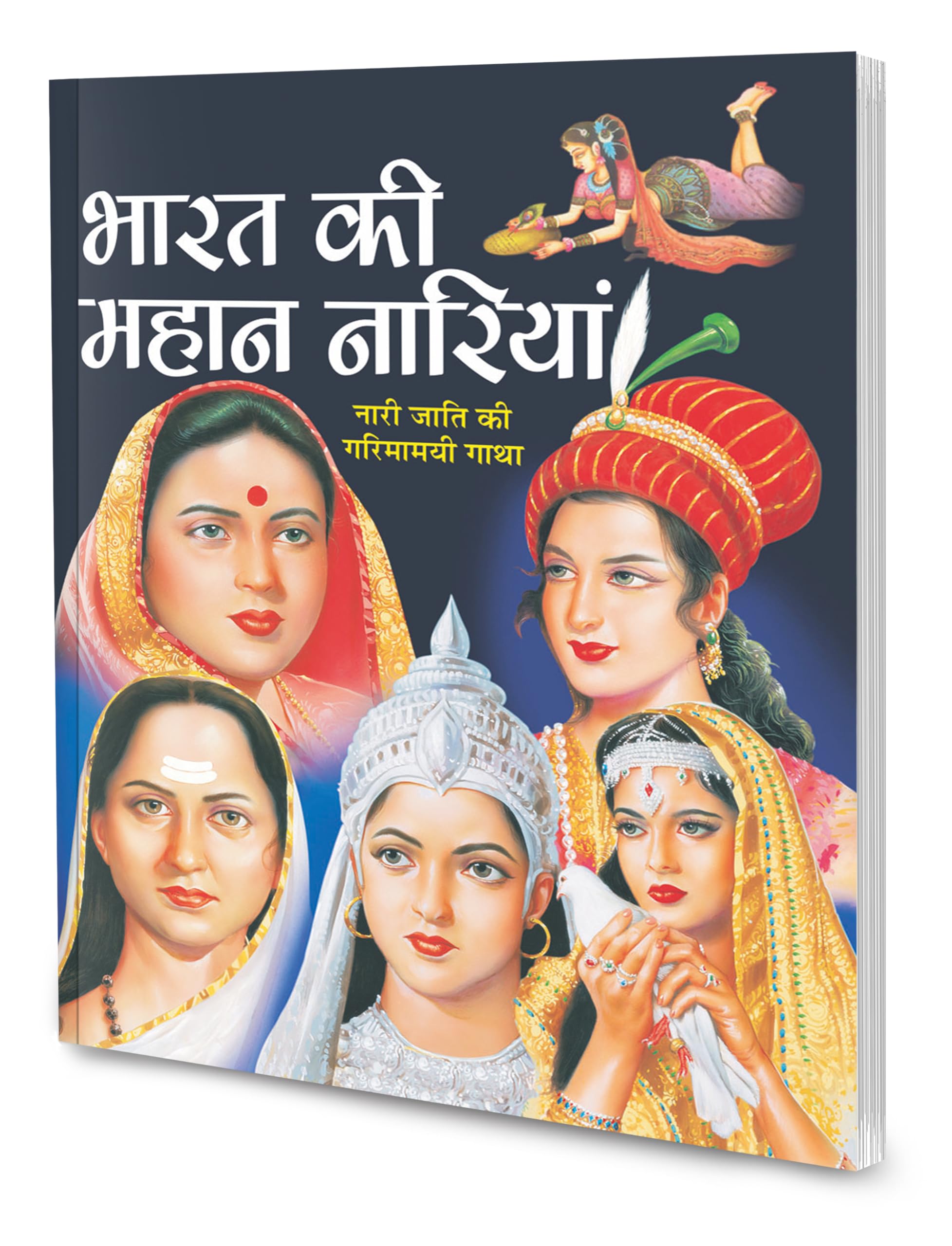 Bharat Ki Mahan Nariyan In Hindi