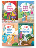 Story Books for Kids  430+ Stories (Set of 4 Books) (Hindi) Akbar Birbal, Tenali Raman, Arabian Nights, Aesops fables  Hind