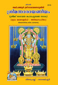Shrinarayaniyam satik MALYALAM  ( 2316 ) |Language: Malyalam |Size: Large () |Code: 2316