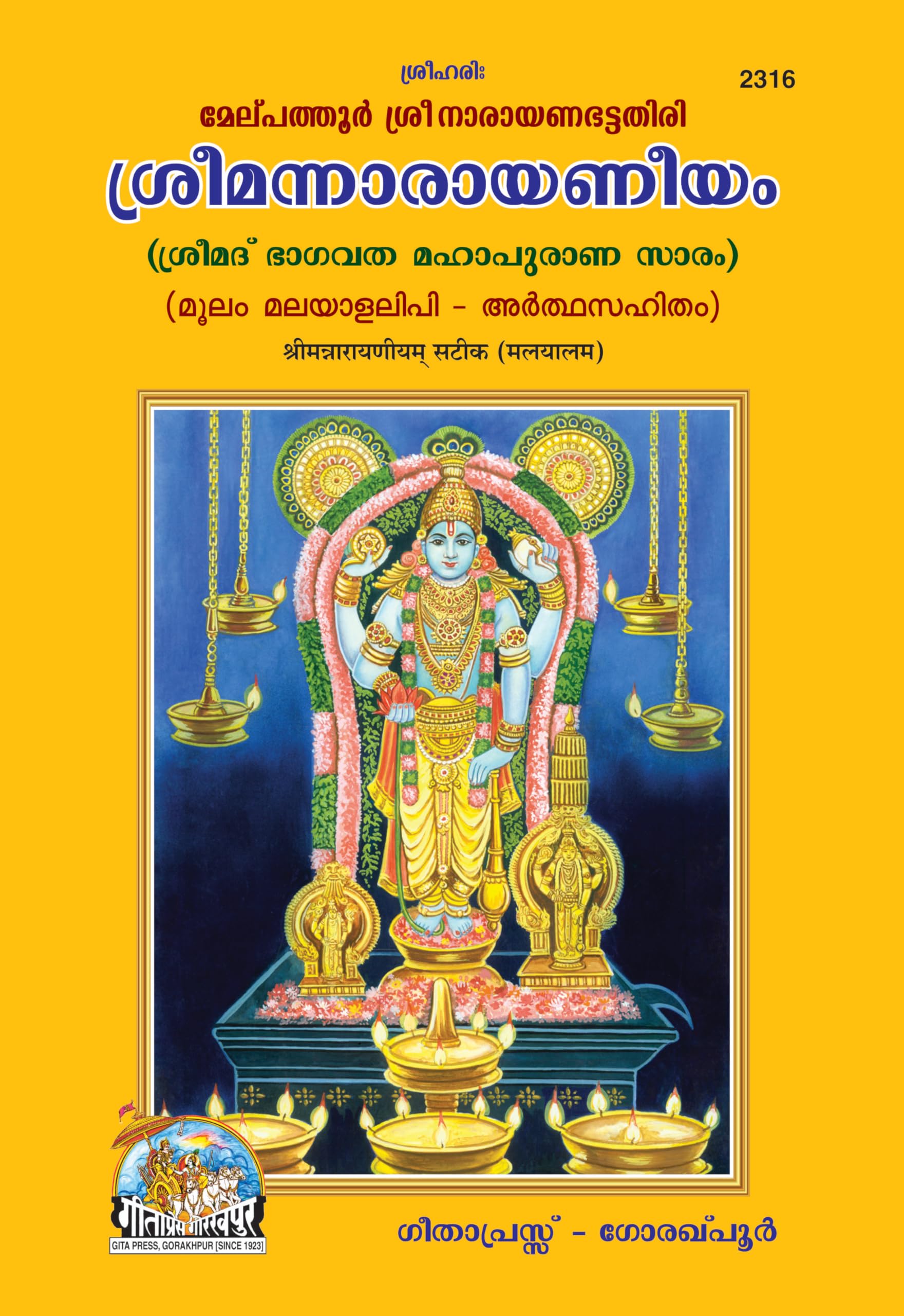 Shrinarayaniyam satik MALYALAM  ( 2316 ) |Language: Malyalam |Size: Large () |Code: 2316
