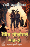 King Solomon Mines |   