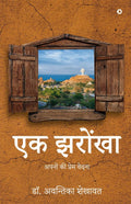 Ek Jharokha /  : Sweet pain of loved ones /    