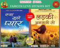 VALENTINE SPECIAL FAMOUS LOVE STORIES KIT (Set Of 2 Books) (Kya Mujhe Pyar Hai? + Ladki Anjani Si)