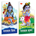 Lord Shiva And Krishna Book In Hindi : Educational kids storybook, Diecut books for toddlers, Mythological story book | Combo
