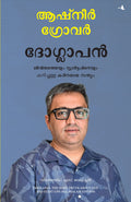 Doglapan: The Hard Truth about Life and StartUps (Malayalam)
