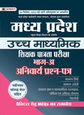 Madhya Pradesh Uchch Madhyamik Shikshak Patrata Pariksha Bhag(A) Anivaraya Prashan Patra (MPTET Higher Secondary Teacher Part A