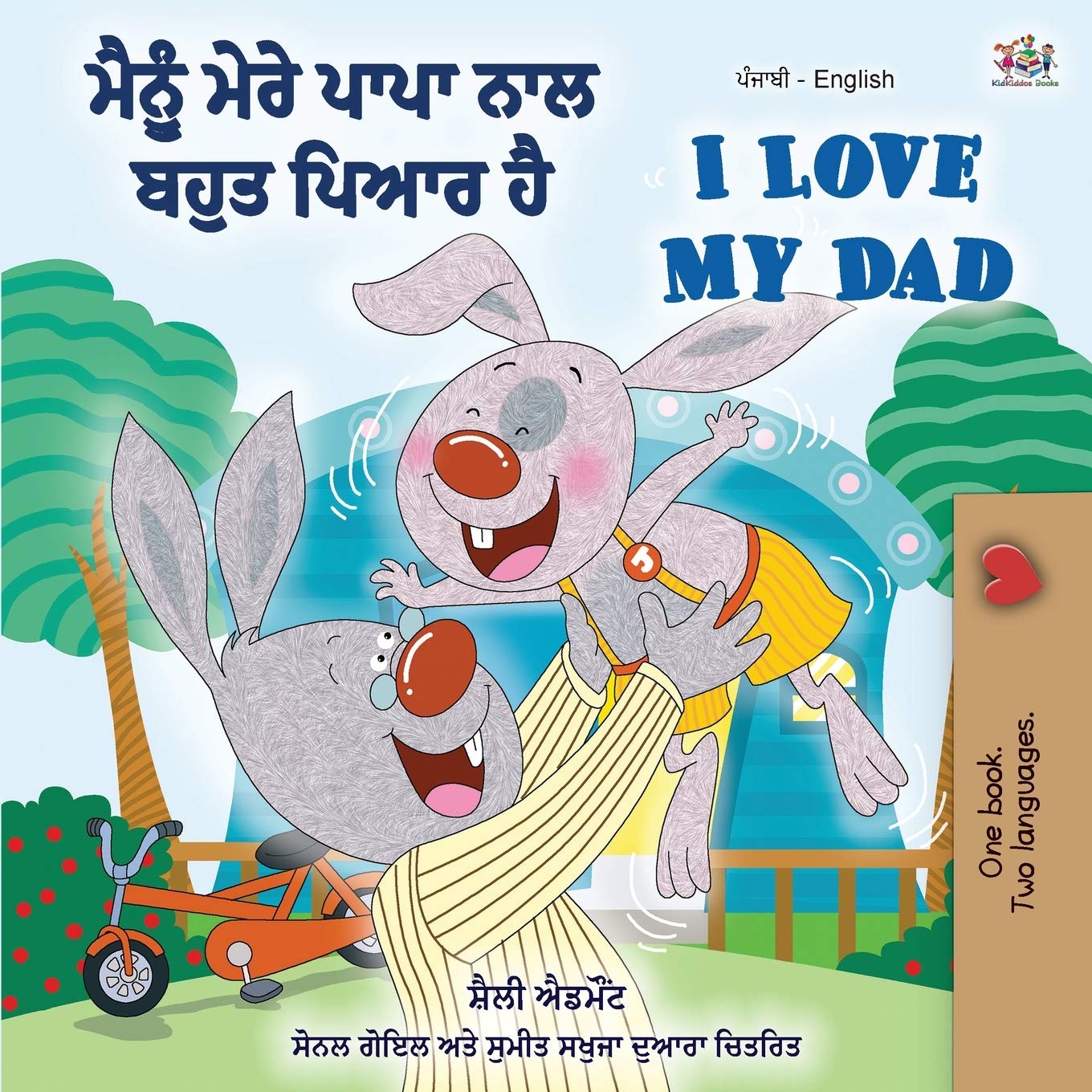 I Love My Dad (Punjabi English Bilingual Book for Kids): Punjabi India (Punjabi English Bilingual Collection) (Punjabi Edition)