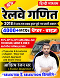 Aditya Ranjan Sir Railway Maths| Railway Ganit| Hindi Medium | 4000+ ChapterWise MCQs | NTPC, RPF SI, RPF Constable, ALP, Techn