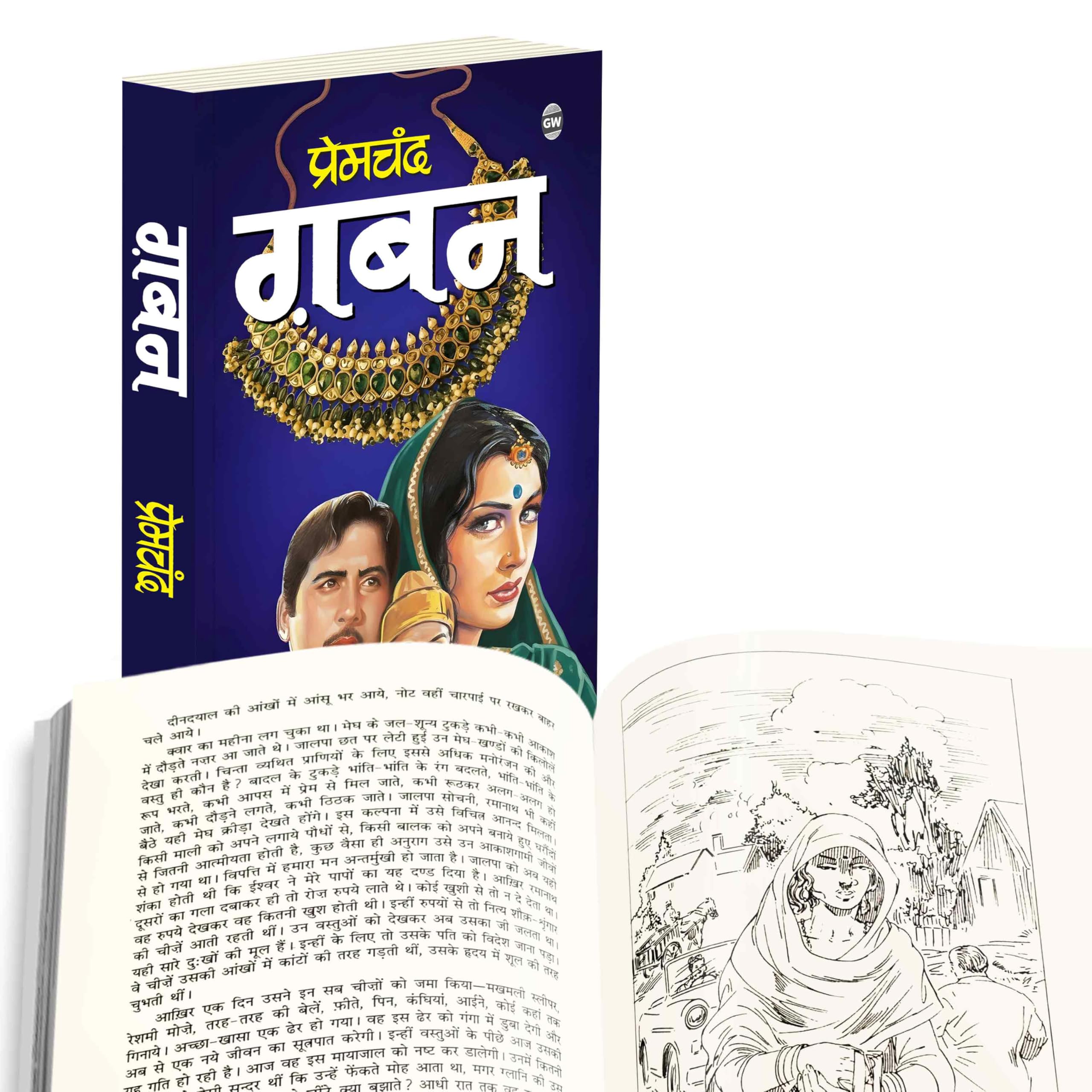 Gaban : Indian culture novel book, Premchand novel on societal norms, Premchand socio cultural novel, Life struggle morality st
