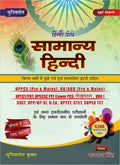 Universal Samanya hindi ( ) 4th Edition 25 November 2022 (6500+ Objectives Question)