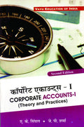 Corporate Accounts 1 2 Edition (Paperback, S