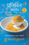 Everyday Ayurveda (Marathi)