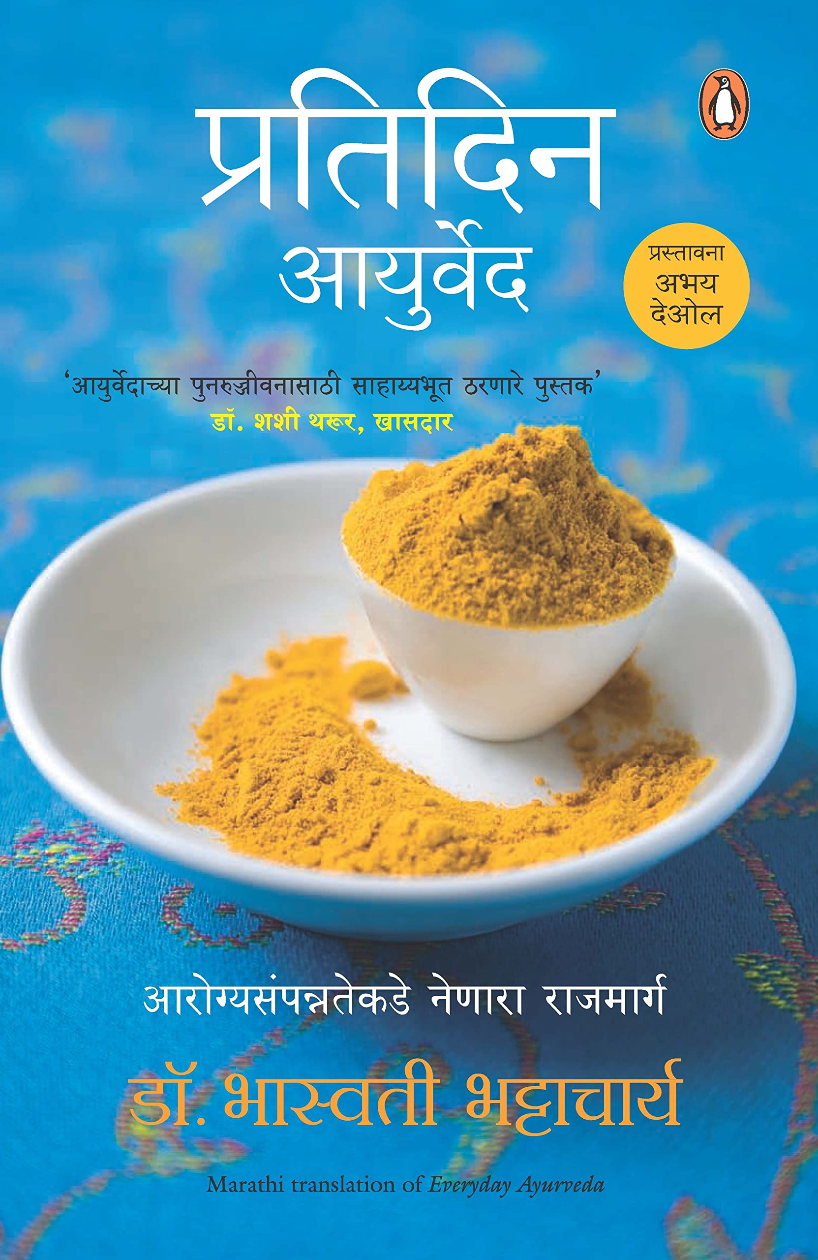 Everyday Ayurveda (Marathi)