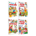 Sawan Jatak Kathayain Rochak, Manohar, Prasid, Manpasand | Pack Of 4 Books