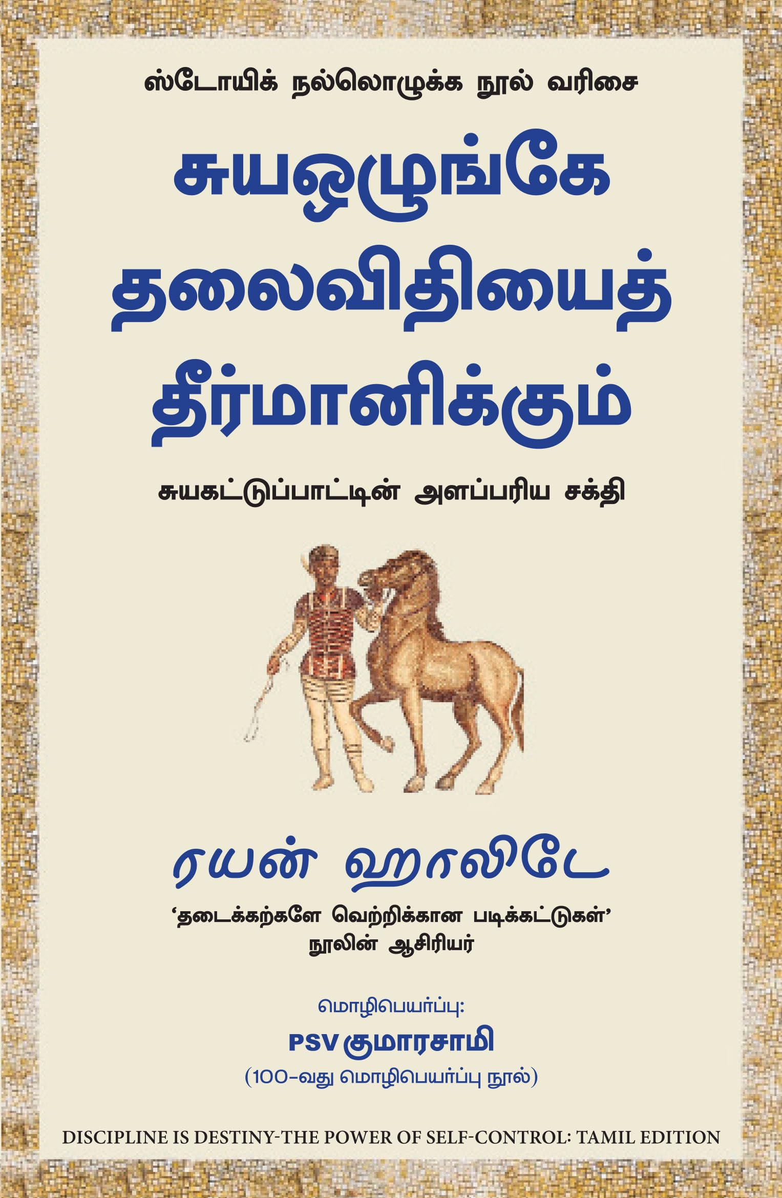 Discipline is Destiny: The Power of SelfControl (Tamil)