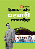 Himachal Pradesh Patvari Chayan Pariksha