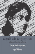 Kadambari Devi Ka Suicide Note