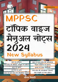 MPPSC Prelims Topic Wise Manual Notes New Syllabus 2024 Hindi Medium