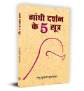 Gandhi Darshan Ke 5 Sootra books in hindi