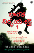 Indias Most Fearless 1 (Telugu)