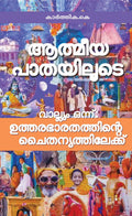 Athmeeya Pathayiloode /   :  :  