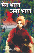 Mera Bharat Amar Bharat (Hindi)