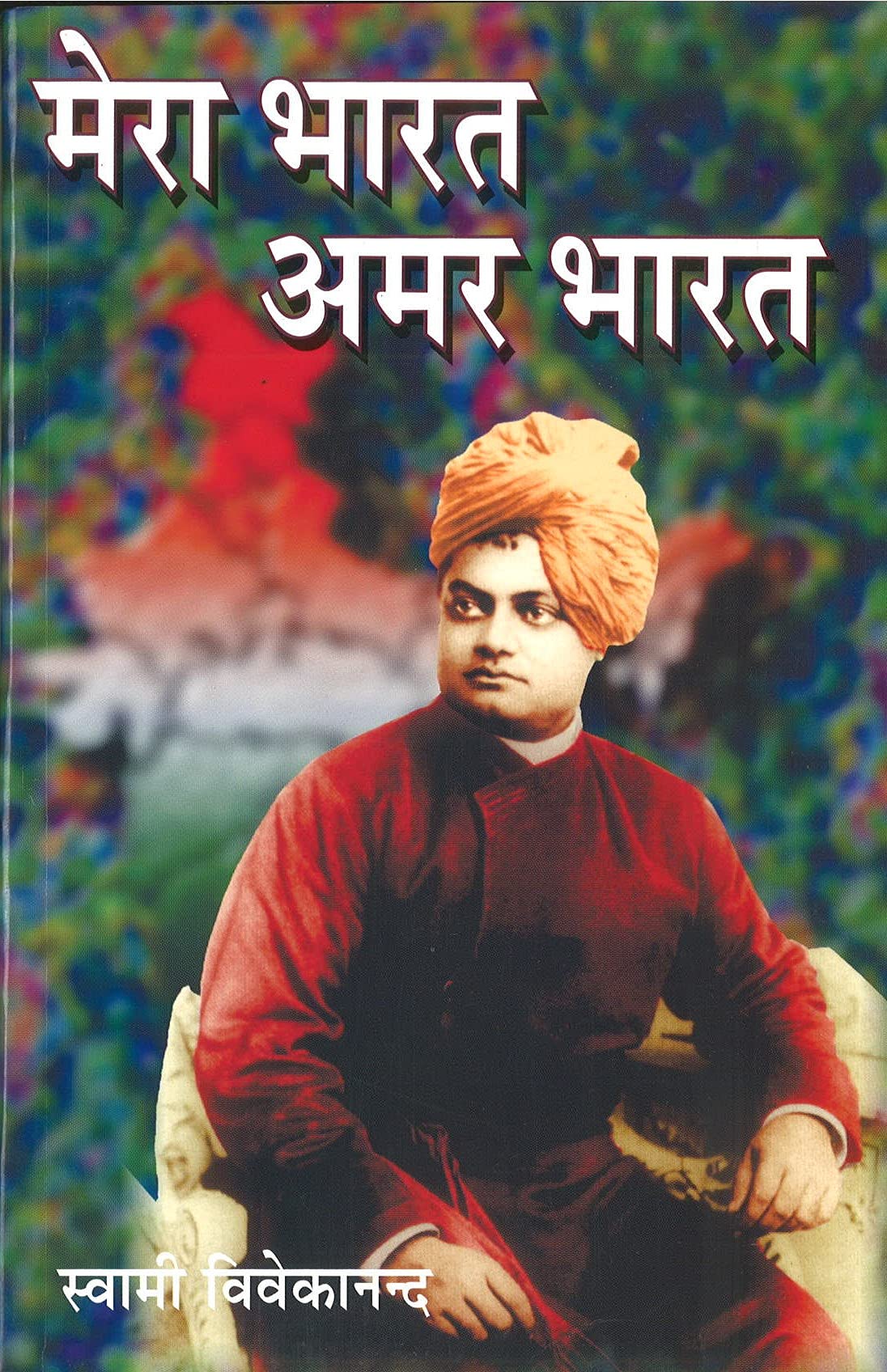 Mera Bharat Amar Bharat (Hindi)