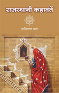 Rajasthani Kahawate |  