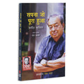 I Too had a Dream (Hindi)