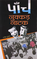 Panch Nukkad Natak