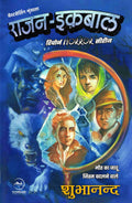 Rajan Iqbal Reborn Horror Series |     