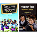 Ultimate Books of Right to Education (Shiksha Ka Adhikar/ Gunvattapoorna Shiksha : Siddhant Aur Vyavahar )(Set of 2 Books)