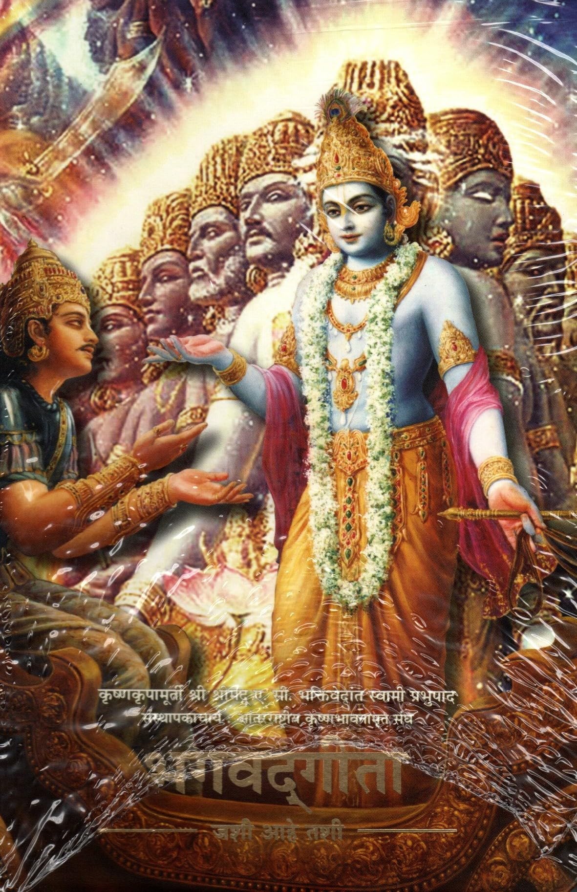 Bhagavad Gita (Marathi) Pocket Size