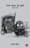 Railway Station Ki Kursi