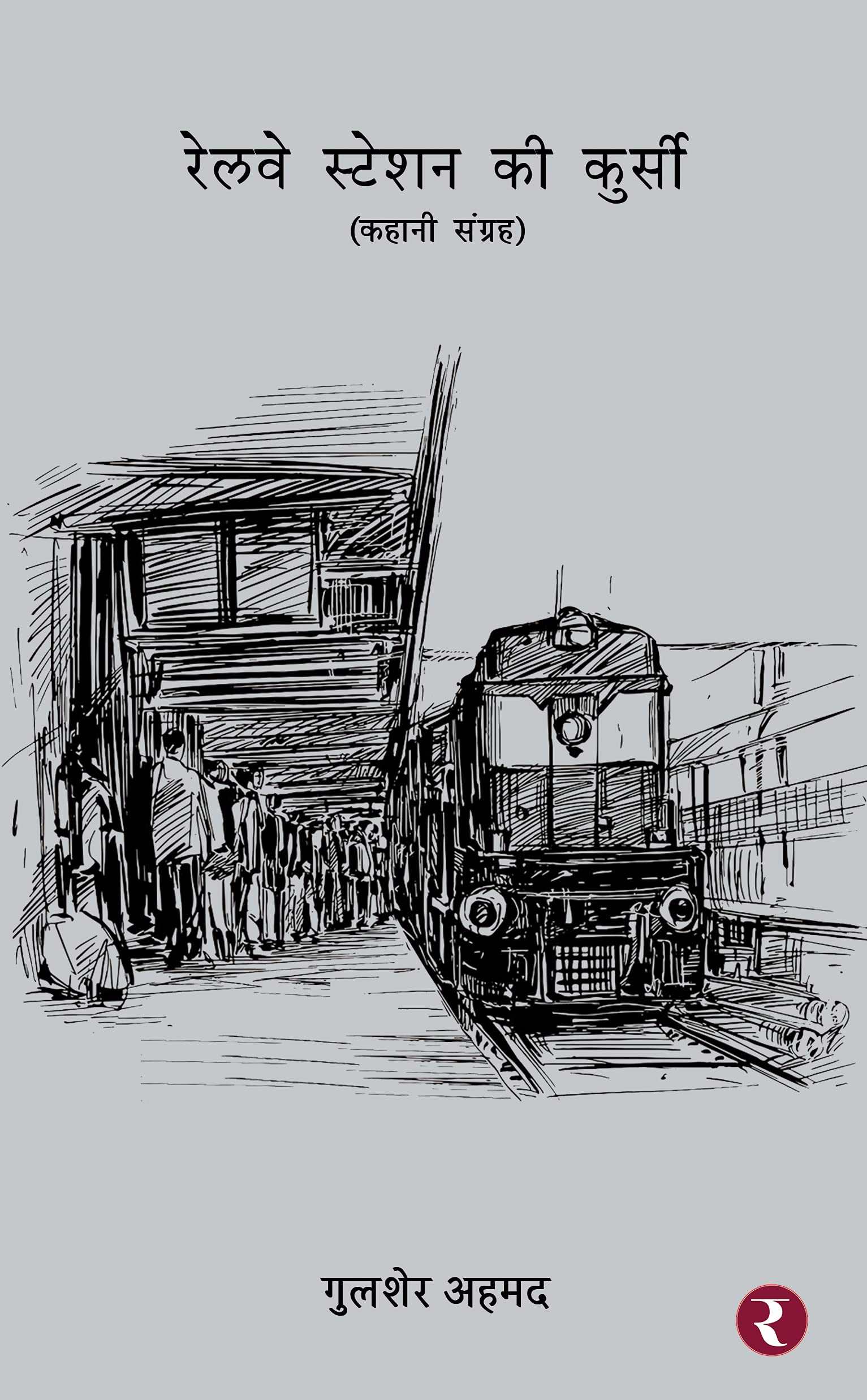 Railway Station Ki Kursi