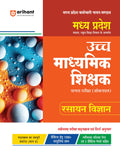 Madhya Pradesh Uch Madhyamik Shikshak Patarta Pariksha (Online) Rasayan Vigyan