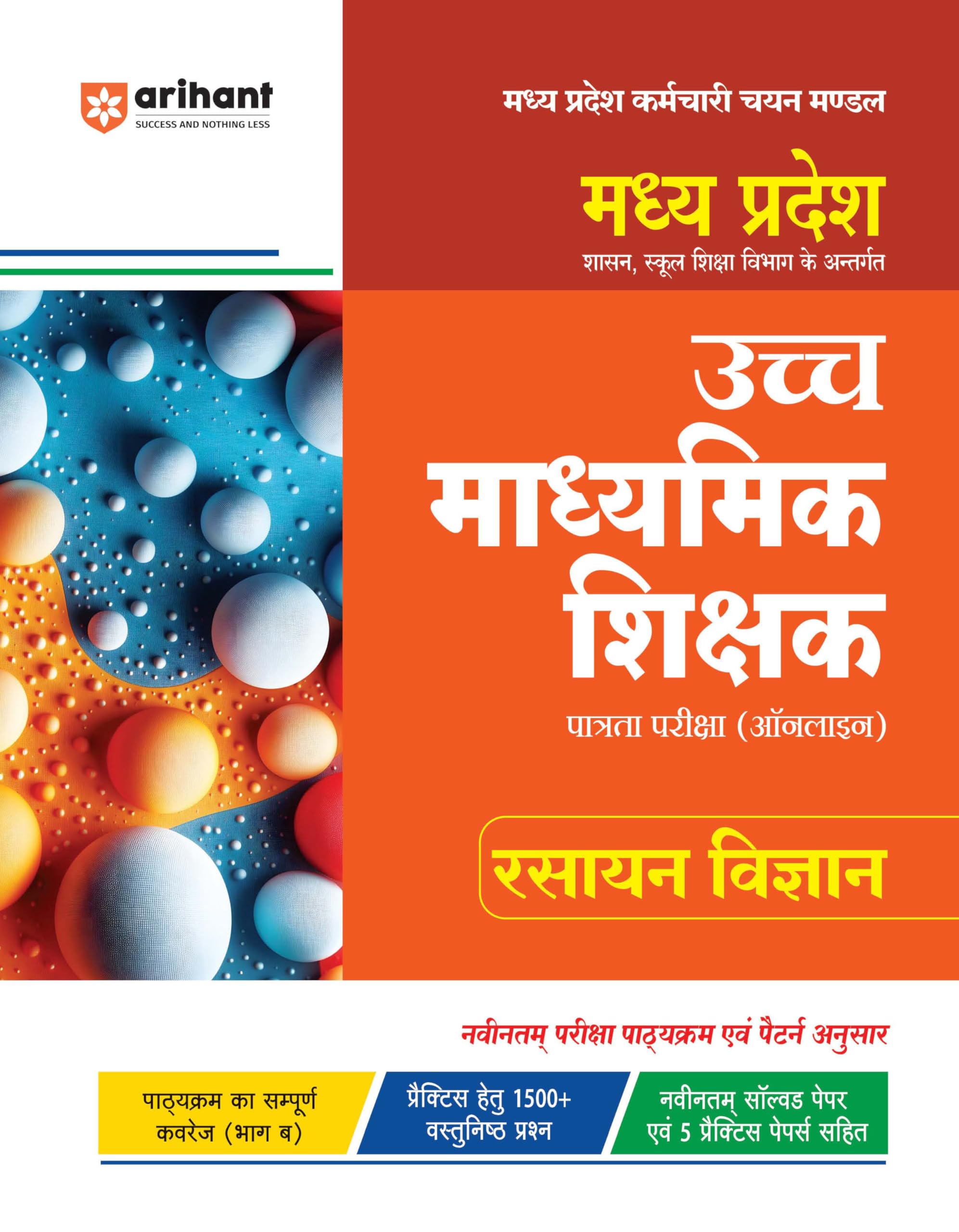 Madhya Pradesh Uch Madhyamik Shikshak Patarta Pariksha (Online) Rasayan Vigyan