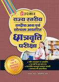 State Level National MeanscumMerit Scholarship Exam Preparation BookHindi | Mental Ability Test and Scholastic Aptitude Test 