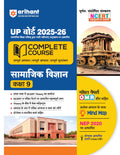 (Old Edition) Arihant UP Board Complete Course Samajik Vigyan (Social Science) Class 9 Exam 202526