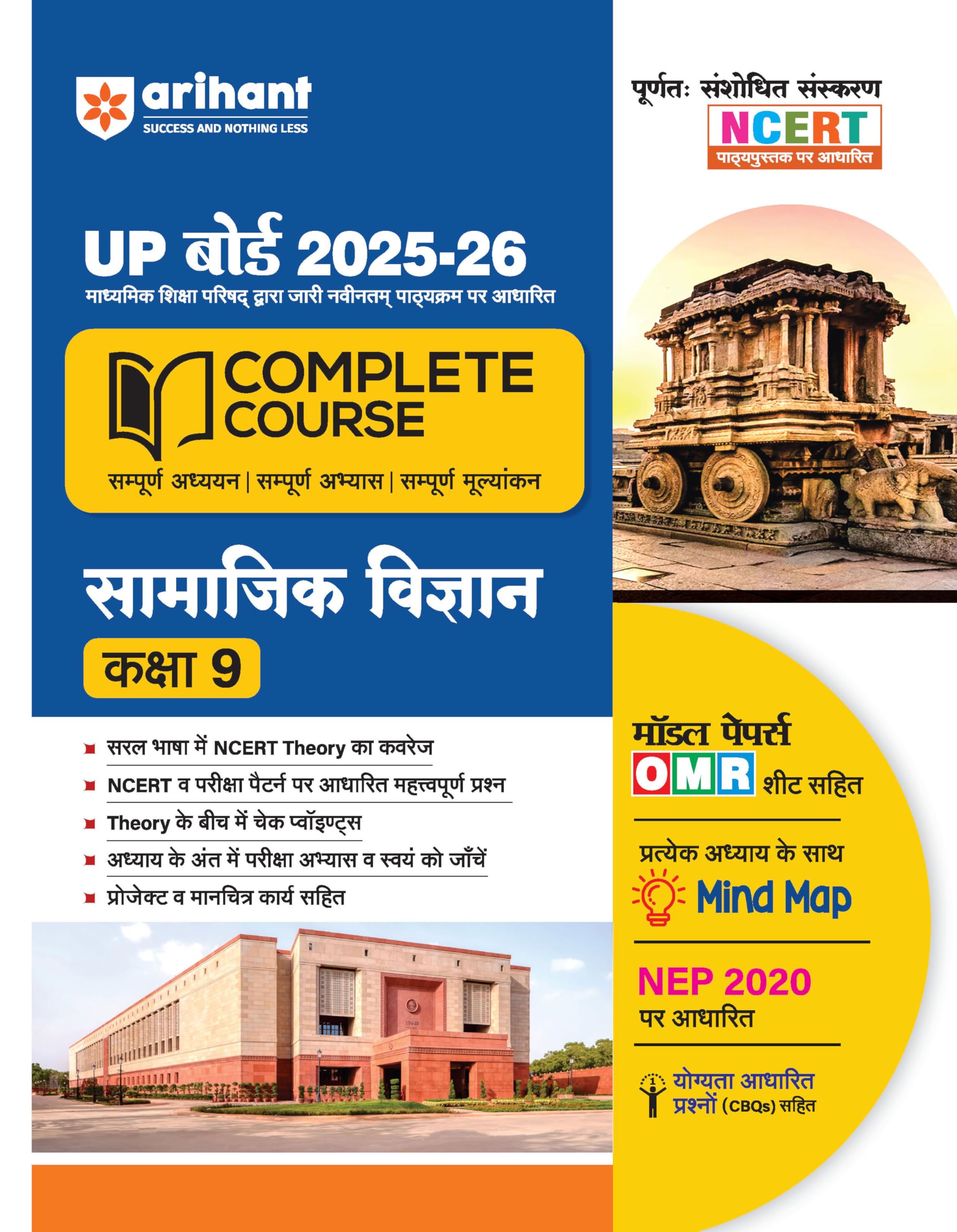 (Old Edition) Arihant UP Board Complete Course Samajik Vigyan (Social Science) Class 9 Exam 202526