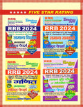 Youth Competition Times RRB Science + General Knowledge + Maths + General Intelligence & Reasoning | Chapterwise Solved Papers |