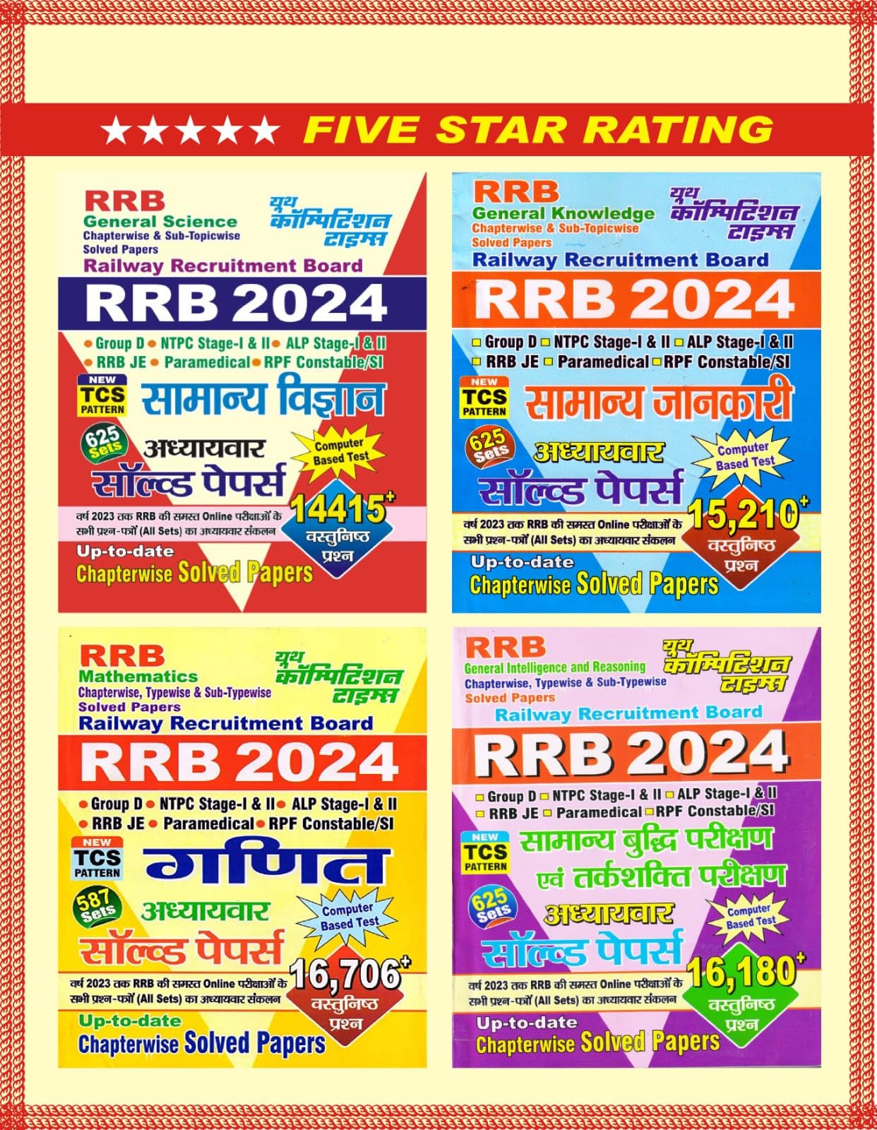 Youth Competition Times RRB Science + General Knowledge + Maths + General Intelligence & Reasoning | Chapterwise Solved Papers |